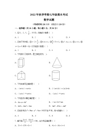 湖北省天门市部分学校2022-2023学年七年级上学期期末联考数学试卷(含解析)