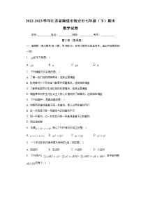 江苏省南通市海安市2022-2023学年七年级下学期期末学业质量监测数学试卷(含解析)