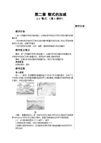 初中数学人教版七年级上册2.1 整式教案设计