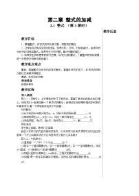 初中数学人教版七年级上册2.1 整式教学设计