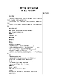 初中数学人教版七年级上册2.1 整式教案设计