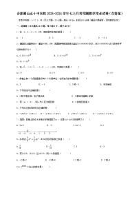 安徽省合肥市蜀山区合肥市五十中学东校2023-2024学年七年级上学期月考预测数学作业试卷