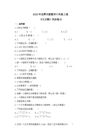 数学北师大版3 立方根精品习题