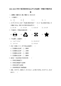 2022-2023学年宁夏固原市西吉五中九年级（上）开学数学试卷（含解析）