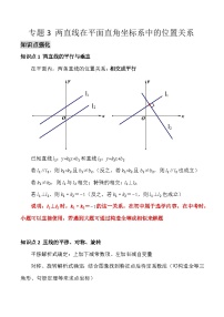 九年级上册数学第22章 二次函数专题03 两直线在平面直角坐标系中的位置关系