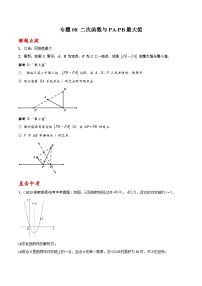 九年级上册数学第22章 二次函数专题08 二次函数与PA-PB最大值