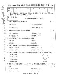 吉林省吉林市第九中学2023-2024学年九年级上学期9月月考数学试题