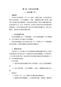 数学八年级上册第二章 分式与分式方程4 分式方程教案