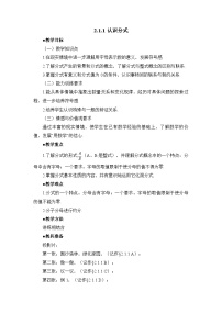 初中数学鲁教版 (五四制)八年级上册1 认识分式教案