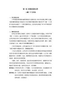 初中数学鲁教版 (五四制)六年级上册3 截一个几何体教学设计