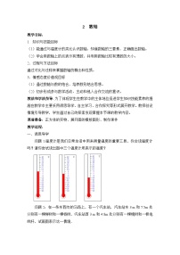 鲁教版 (五四制)六年级上册2 数轴教案设计