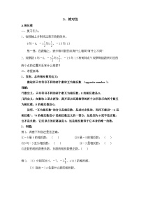 初中数学3 绝对值教学设计