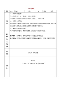 初中数学鲁教版 (五四制)六年级上册2 代数式教案及反思