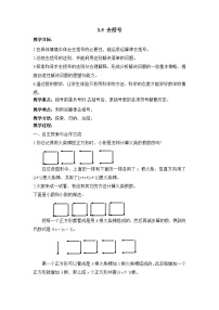 初中鲁教版 (五四制)5 去括号教学设计