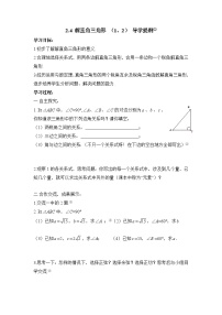 初中数学4 解直角三角形教学设计