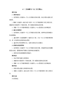 鲁教版 (五四制)九年级上册7 二次函数与一元二次方程教案