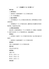 数学九年级上册7 二次函数与一元二次方程教学设计及反思