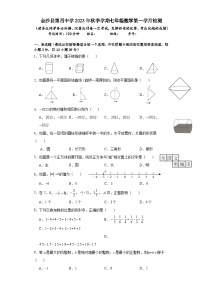 贵州省毕节市金沙县第四中学2023--2024学年上学期第一次月考七年级数学试题