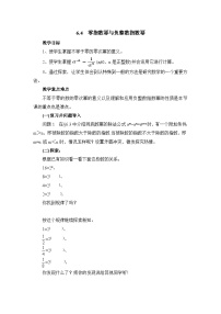 数学六年级下册4 零指数幂与负整数指数幂教案