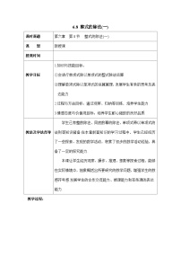 鲁教版 (五四制)六年级下册8 整式的除法教案及反思