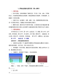 数学1 两条直线的位置关系教学设计及反思