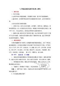 初中数学鲁教版 (五四制)六年级下册第七章 相交线与平行线1 两条直线的位置关系教案及反思