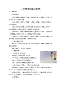 鲁教版 (五四制)六年级下册1 用表格表示变量之间的关系表格教学设计