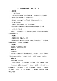 鲁教版 (五四制)六年级下册第九章 变量之间的关系3 用图象表示变量之间的关系教学设计