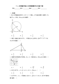 苏科版九年级下册7.1 正切巩固练习