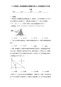 初中数学苏科版九年级下册7.6 用锐角三角函数解决问题同步达标检测题