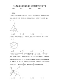 初中数学苏科版九年级下册7.5 解直角三角形课时训练