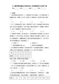 初中数学苏科版九年级下册8.5 概率帮你做估计课后作业题