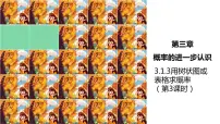 初中数学北师大版九年级上册第三章 概率的进一步认识1 用树状图或表格求概率备课课件ppt