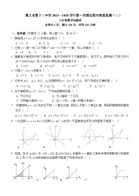 贵州省遵义市第十二中学2023-2024学年九年级上学期9月月考数学试卷