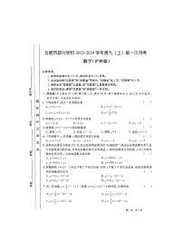 安徽省合肥市部分学校2023-2024学年 九年级上学期第一次月考数学试题