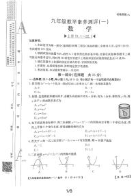 陕西省延安市志丹县2所中学联考2023-2024学年九年级上学期9月月考数学试题