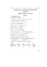 新疆维吾尔自治区克孜勒苏柯尔克孜自治州乌恰县实验中学2023-2024学年九年级上学期9月月考数学试卷