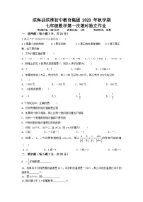 江苏省盐城市滨海县滨淮初中教育集团 2023-2024学年七年级上学期第一次限时独立作业数学试卷