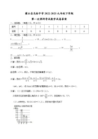 江苏省 连云港市灌云县光裕中学2022-2023学年九年级下学期第一次调研考试数学试卷（月考）