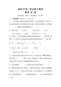 江苏省淮安市淮阴区2023-2024学年七年级上学期入学学习能力测试数学试卷（月考）