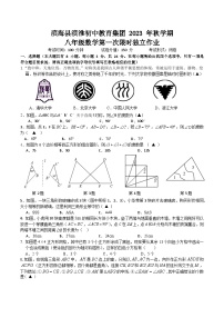 江苏省盐城市滨海县滨淮初中教育集团 2023 -2024学年 八年级上学期数学第一次限时独立作业