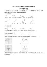 河北省保定市曲阳县2022-2023学年七年级上学期期中数学试题