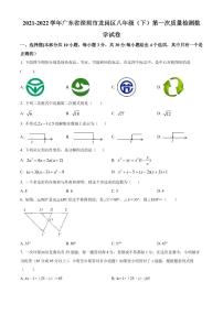 广东省深圳市龙岗区2021-2022学年八年级下学期第一次质量检测数学试卷（原卷及解析版）