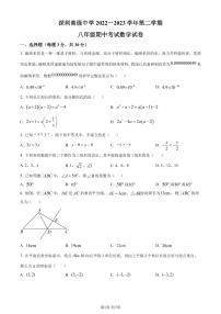 广东省深圳高级中学2022-2023学年 八年级下学期期中考试数学试卷 （原卷及解析版）