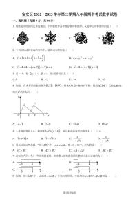 广东省深圳市宝安区2022-2023学年八年级下学期期中考试数学试卷（原卷及解析版）