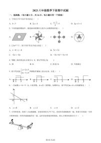 广东省深圳市宝安区振兴学校2022-2023学年八年级下学期期中考试数学试题（原卷及解析版）