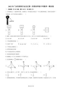 2022年广东省深圳市宝安区第一外国语学校中考一模数学试题（原卷及解析版）