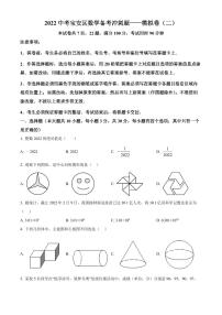 2022年广东省深圳市宝安区中考数学备考冲刺题模拟卷（二）（原卷及解析版）