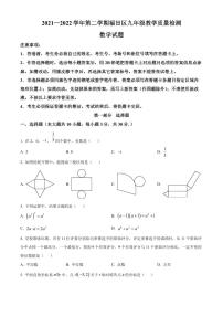 2022年广东省深圳市福田区九年级教学质量检测（二模）数学试题（原卷及解析版）