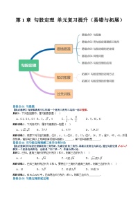 【单元复习提升】（北师大版）2023-2024学年八年级数学上册 第1章  勾股定理试卷（易错与拓展）